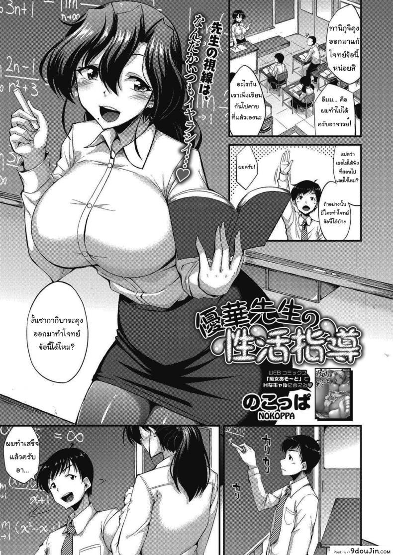 สาวน้อยพิเศษของอาจารย์ยูกะ.. [Nokoppa] Yuuka-sensei no Seikatsu Shidou