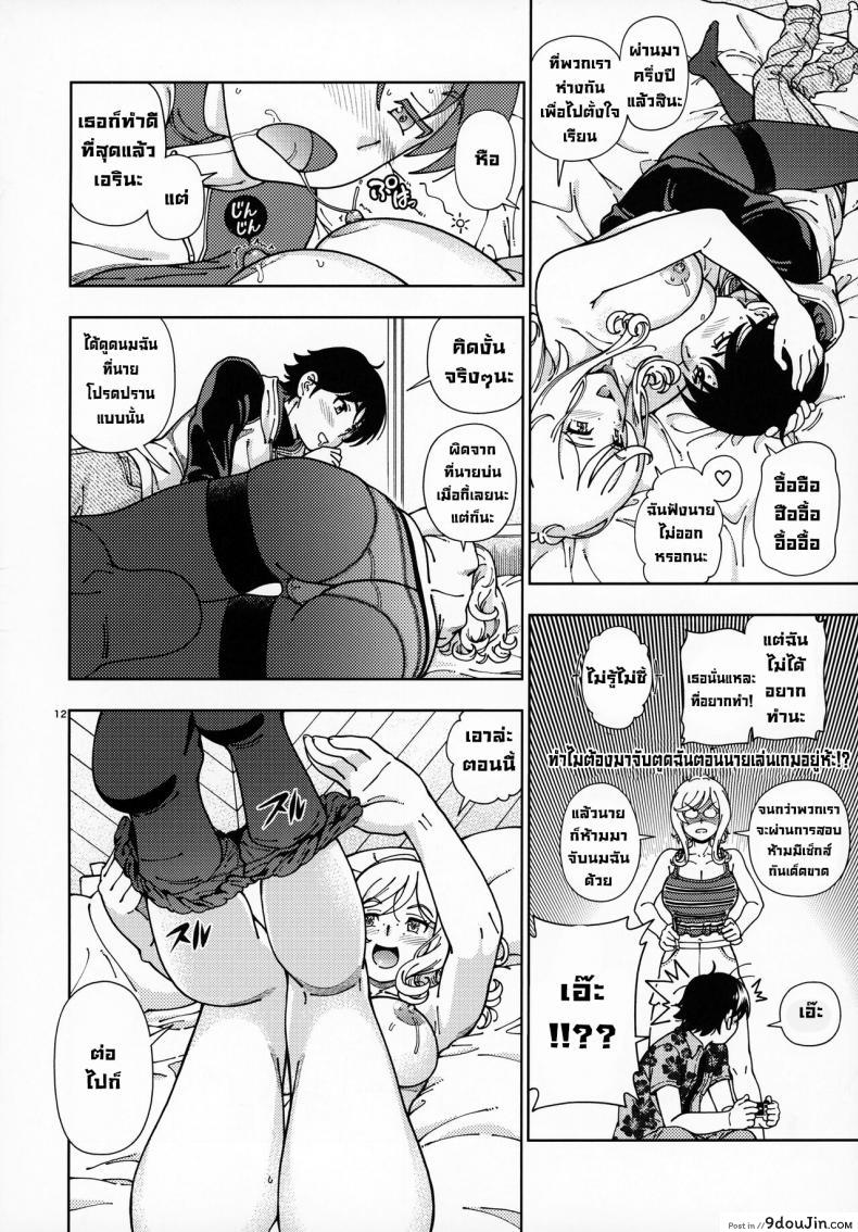 อ่านโดจิน หลังสอบเสร็จขอจัดสักหน่อย (C99) [Kensoh Ogawa (Fukudahda)] แปลไทย หน้าที่ 10
