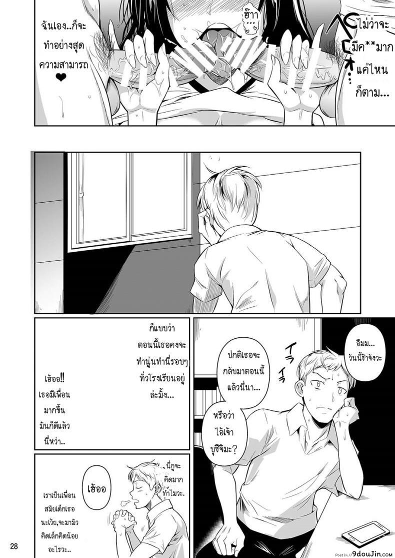 อ่านโดจิน แค่เธอเห็นฉันก็พอ [Shoot The Moon (Fuetakishi)] Hayami-san wa Me ga Mienai แปลไทย ภาค 2 หน้าที่ 29