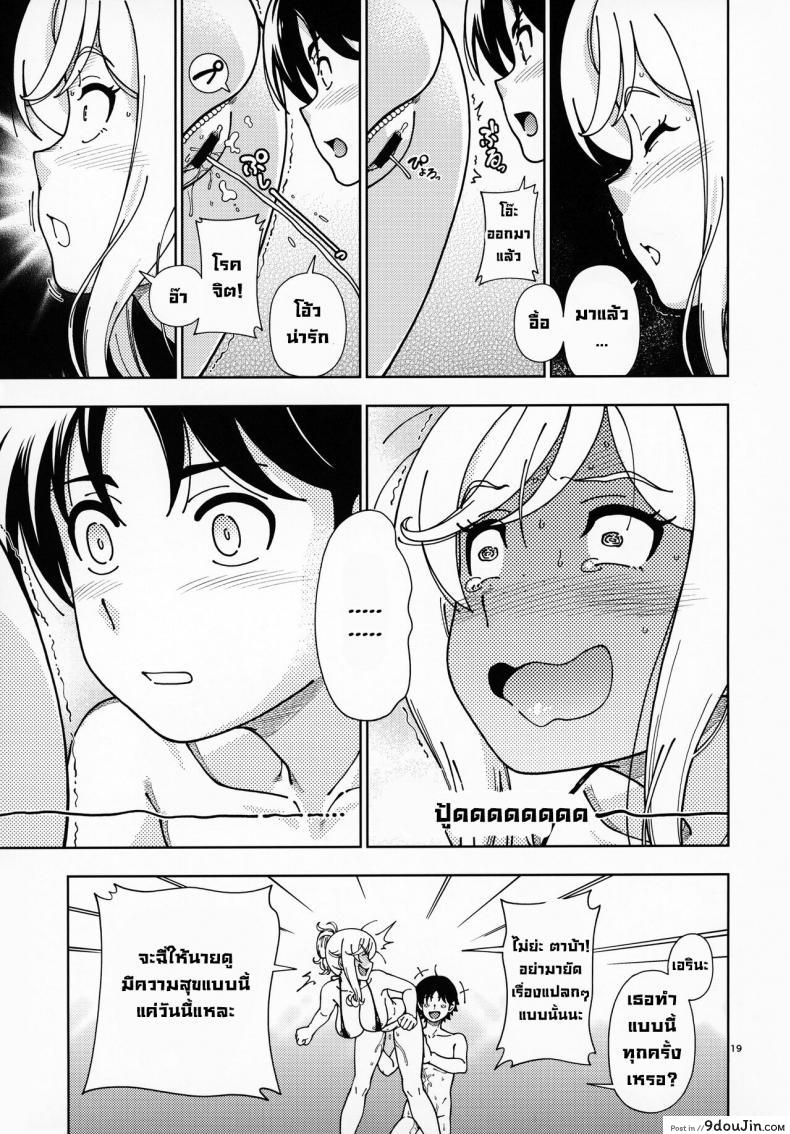 อ่านโดจิน หลังสอบเสร็จขอจัดสักหน่อย (C99) [Kensoh Ogawa (Fukudahda)] แปลไทย หน้าที่ 17