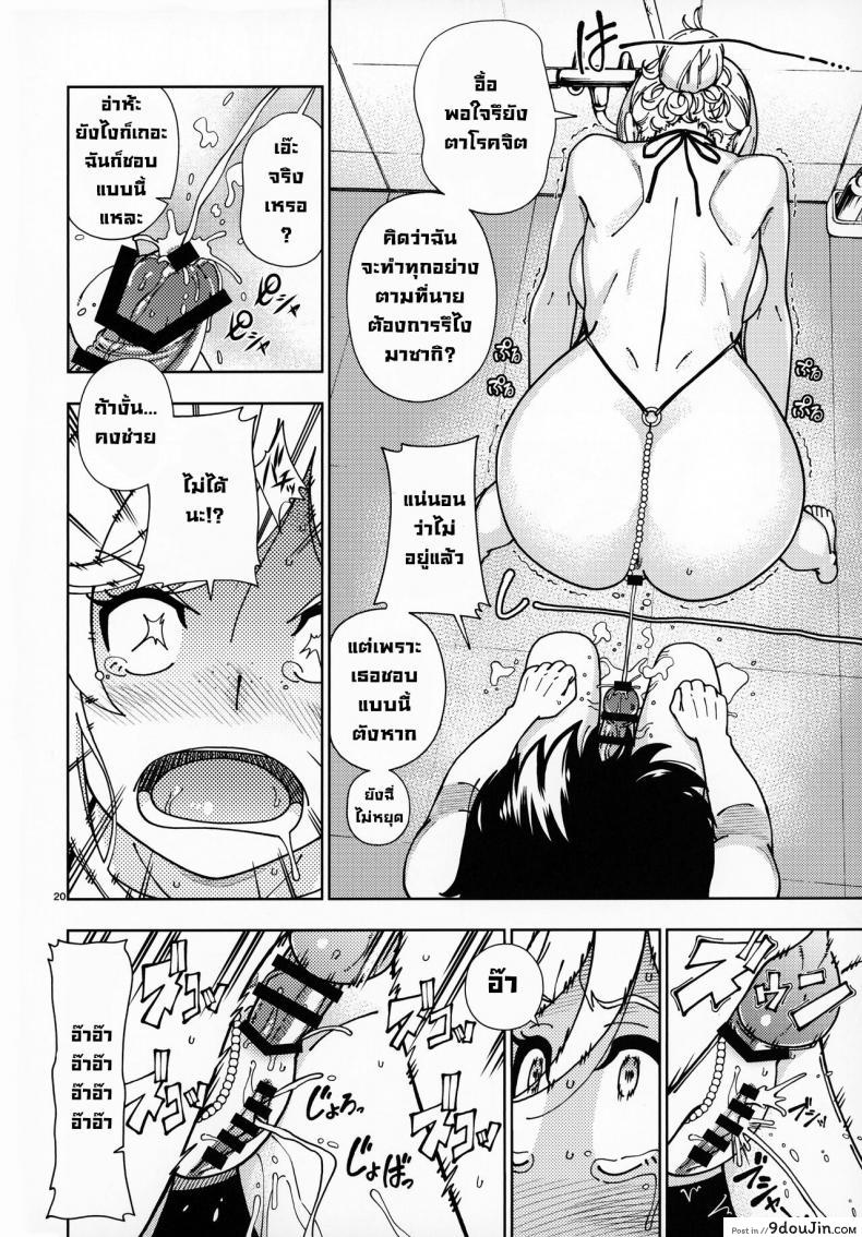 อ่านโดจิน หลังสอบเสร็จขอจัดสักหน่อย (C99) [Kensoh Ogawa (Fukudahda)] แปลไทย หน้าที่ 18