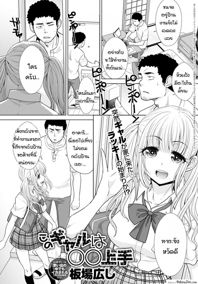 แกลคนนี้…เก่งมาก [Itaba Hiroshi] Kono gal ha OO jouzu