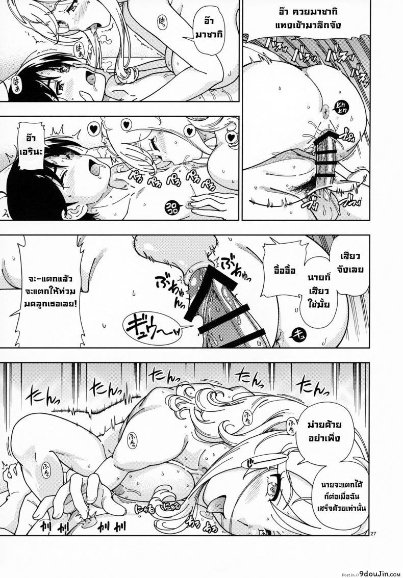 อ่านโดจิน หลังสอบเสร็จขอจัดสักหน่อย (C99) [Kensoh Ogawa (Fukudahda)] แปลไทย หน้าที่ 25