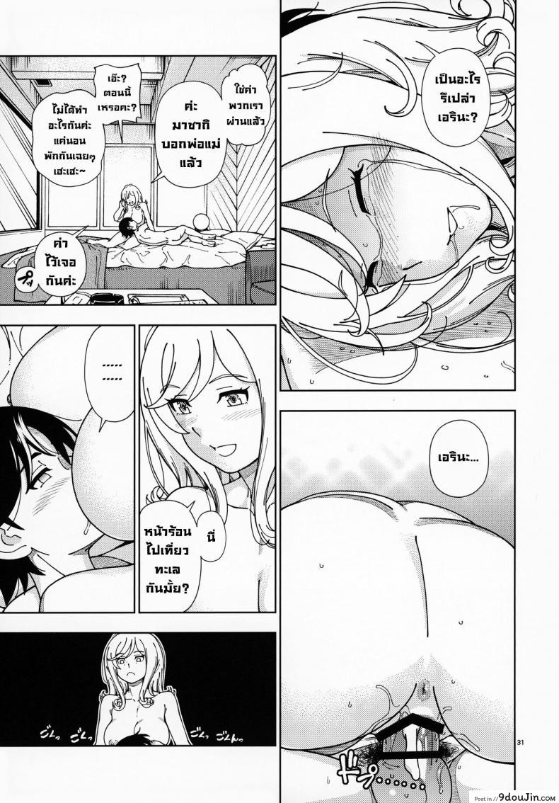อ่านโดจิน หลังสอบเสร็จขอจัดสักหน่อย (C99) [Kensoh Ogawa (Fukudahda)] แปลไทย หน้าที่ 29