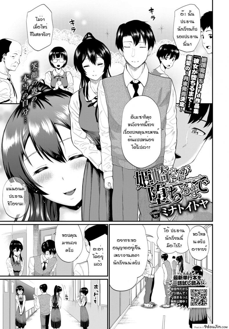 ฉันไม่ใช่โรคจิต นี่ก็เพื่อท่านประธาน! [Minato Itoya] Himesekai sanga ochirumade