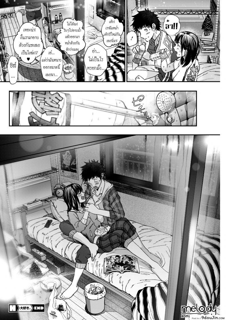 อ่านโดจิน Daisuki [jorori] แปลไทย หน้าที่ 24