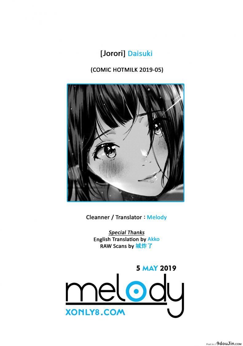 อ่านโดจิน Daisuki [jorori] แปลไทย หน้าที่ 25