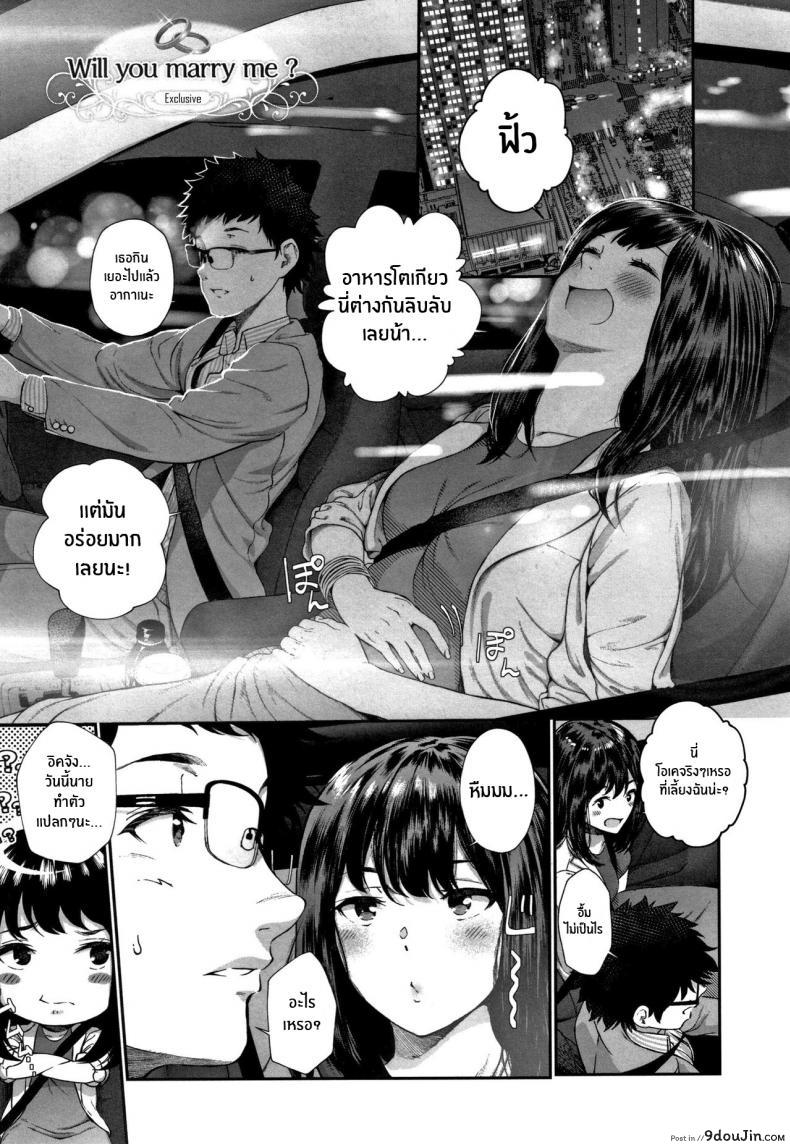 แค่บอกว่ารักเธอ [jorori] Daisuki | I love you (COMIC HOTMILK 2019-05) ภาค 15