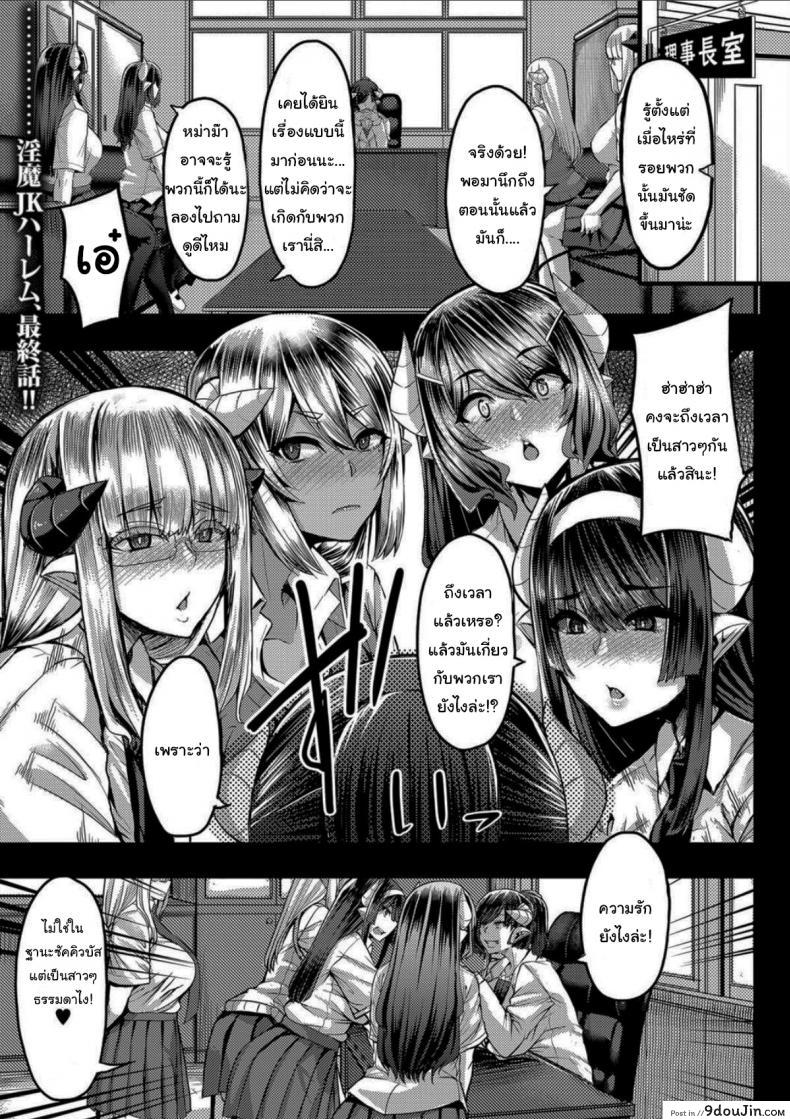 ความลับของซัคคิวบัส [Yutakame] Succubus Sakusei-bu Saishuuwa (COMIC MILF 2021-04 Vol 59)