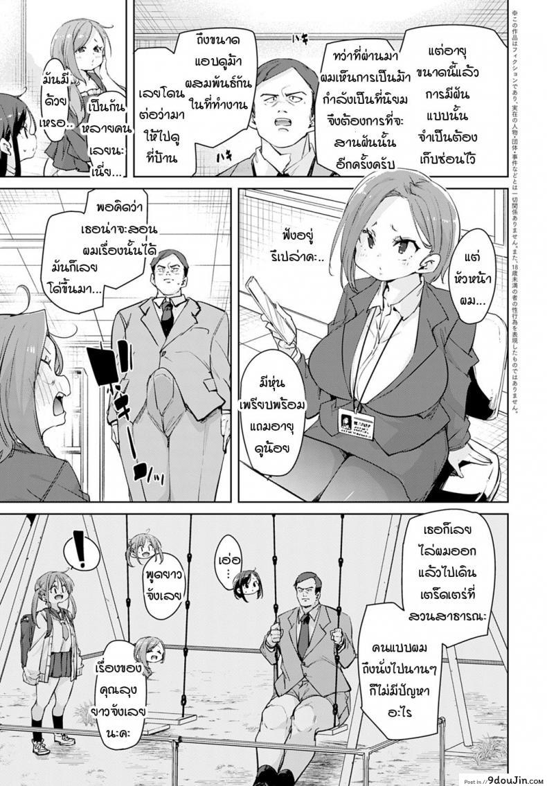 อ่านโดจิน หนูเก็บคุณลุงมาได้ค่ะคุณแม่ [Marui Maru] Oji-san wo hirou หน้าที่ 3