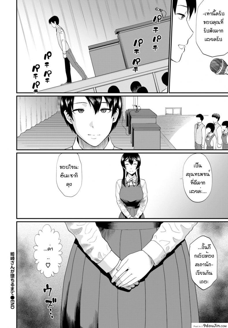 อ่านโดจิน ฉันไม่ใช่โรคจิต นี่ก็เพื่อท่านประธาน! [Minato Itoya] อ่านฟรี หน้าที่ 20