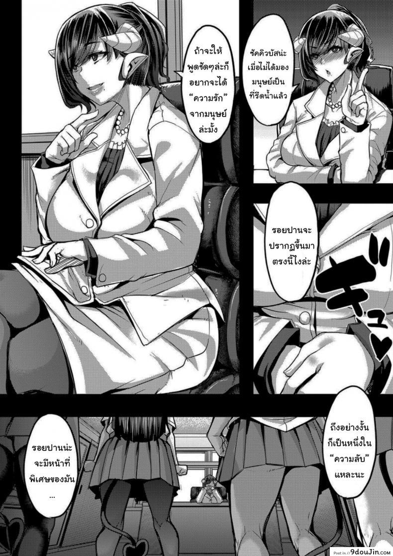 อ่านโดจิน [Yutakame] Succubus Sakusei-bu Saishuuwa ความลับของซัคคิวบัส แปลไทย หน้าที่ 4