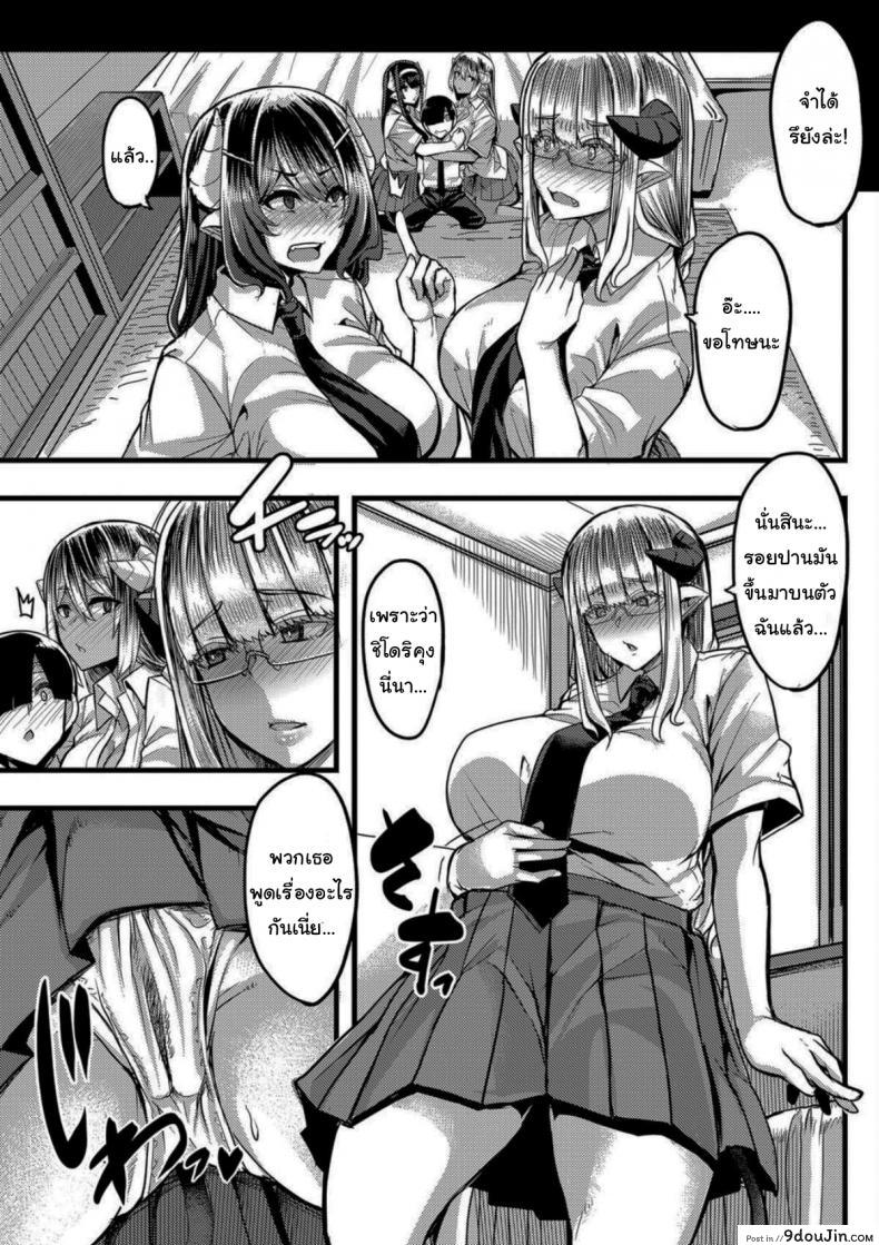 อ่านโดจิน [Yutakame] Succubus Sakusei-bu Saishuuwa ความลับของซัคคิวบัส แปลไทย หน้าที่ 5