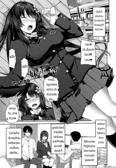 Imouto ha Omoi Yamai [Arsenal] แปลไทย