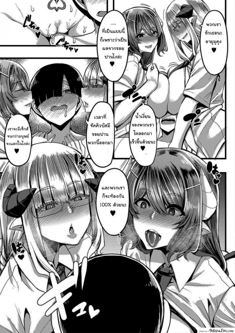 อ่านโดจิน [Yutakame] Succubus Sakusei-bu Saishuuwa ความลับของซัคคิวบัส แปลไทย หน้าที่ 11