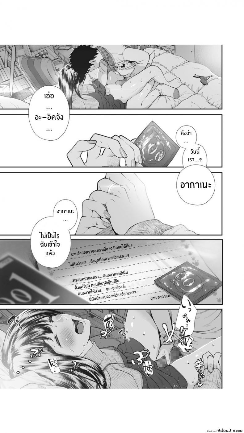 อ่านโดจิน [jorori] Daisuki | I love you แค่บอกว่ารักเธอ แปลไทย ภาค 2 หน้าที่ 9