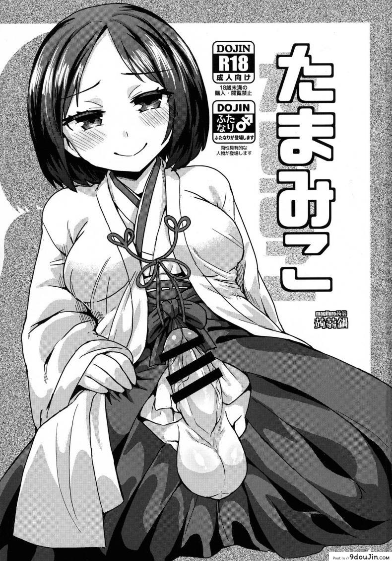 อ่านโดจิน เทศกาลมิโกะสาวดุ้น (C92) [Konnyaku Nabe (Magifuro Konnyaku)] Tama Miko หน้าที่ 3