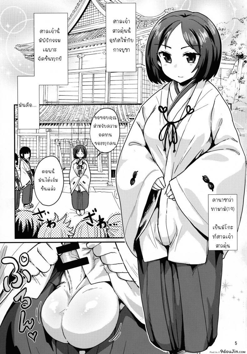 อ่านโดจิน เทศกาลมิโกะสาวดุ้น (C92) [Konnyaku Nabe (Magifuro Konnyaku)] Tama Miko หน้าที่ 5