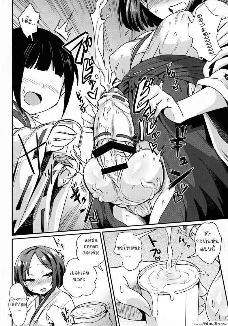 อ่านโดจิน (C92) [Konnyaku Nabe (Magifuro Konnyaku)] Tama Miko แปลไทย หน้าที่ 10
