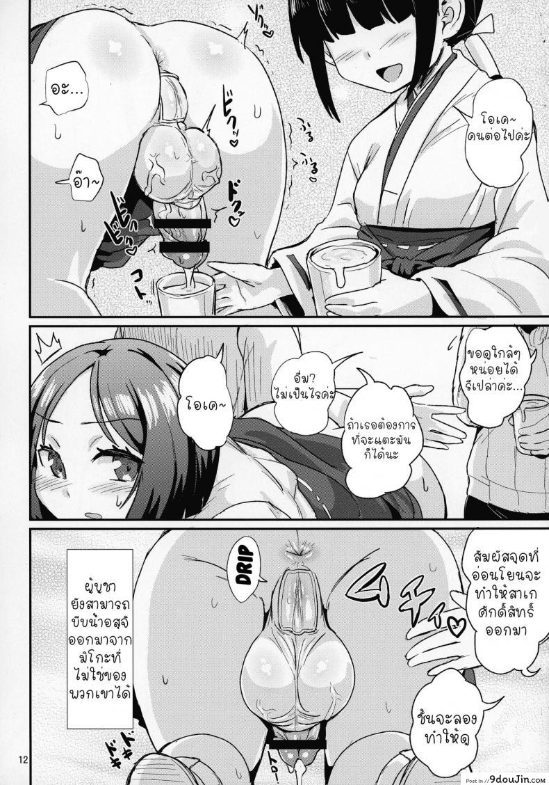 อ่านโดจิน (C92) [Konnyaku Nabe (Magifuro Konnyaku)] Tama Miko แปลไทย หน้าที่ 12