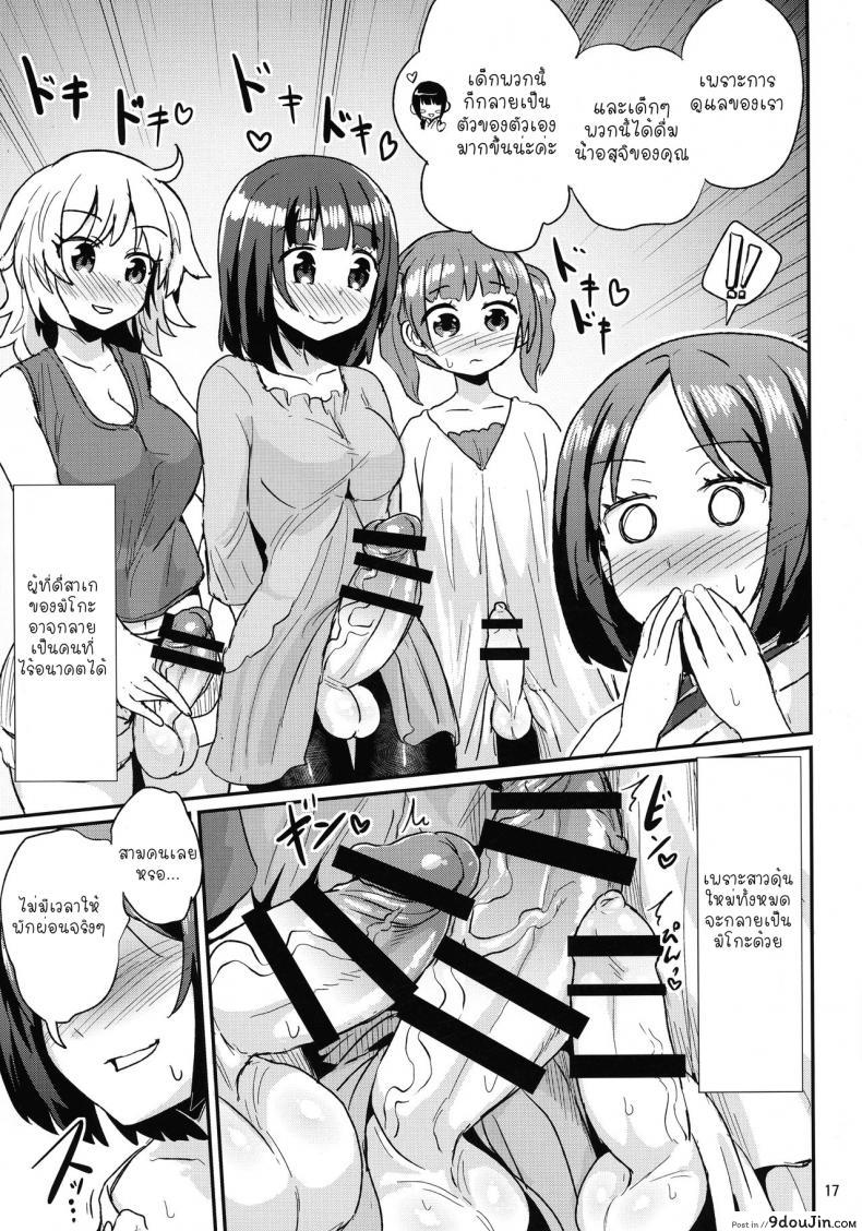 อ่านโดจิน (C92) [Konnyaku Nabe (Magifuro Konnyaku)] Tama Miko แปลไทย หน้าที่ 17