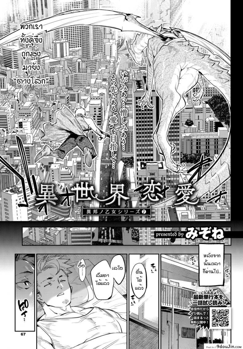 อ่านโดจิน ความมุ่งมั่นของผู้กล้ากับมังกร [Mizone] Isekai Renai(Ihou no Otome – Monster Girls in Another World) หน้าที่ 3