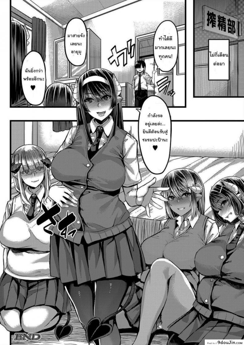 อ่านโดจิน [Yutakame] Succubus Sakusei-bu Saishuuwa ความลับของซัคคิวบัส แปลไทย หน้าที่ 36