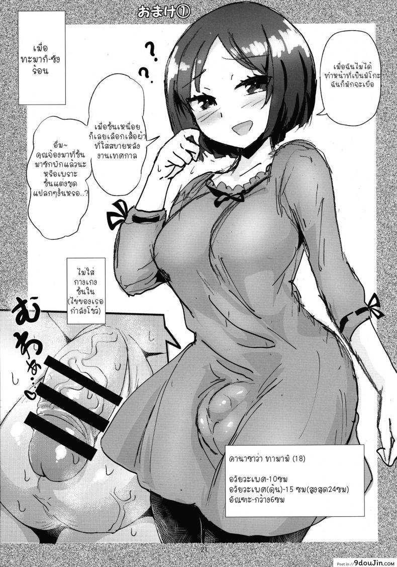 อ่านโดจิน (C92) [Konnyaku Nabe (Magifuro Konnyaku)] Tama Miko แปลไทย หน้าที่ 21