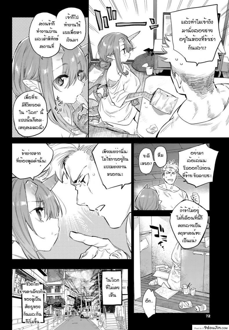 อ่านโดจิน Isekai Renai (Ihou no Otome) [Mizone] แปลไทย หน้าที่ 8