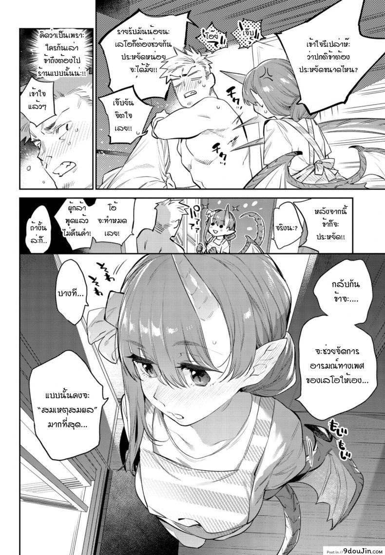 อ่านโดจิน Isekai Renai (Ihou no Otome) [Mizone] แปลไทย หน้าที่ 12
