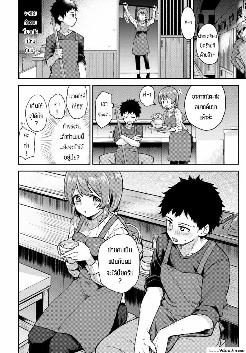 อ่านโดจิน เพราะรักถึงไม่ปฏิเสธ [Itsuki Kuro] Asazato San wa kotowaranai หน้าที่ 2