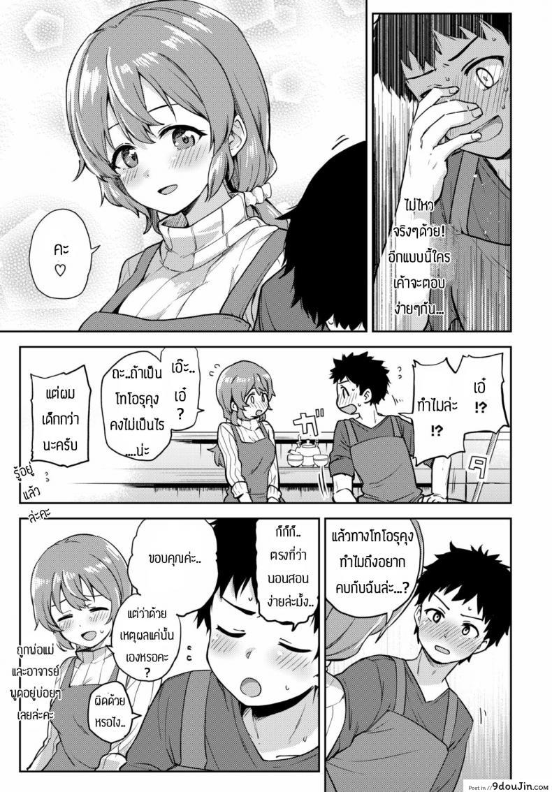 อ่านโดจิน เพราะรักถึงไม่ปฏิเสธ [Itsuki Kuro] Asazato San wa kotowaranai หน้าที่ 3