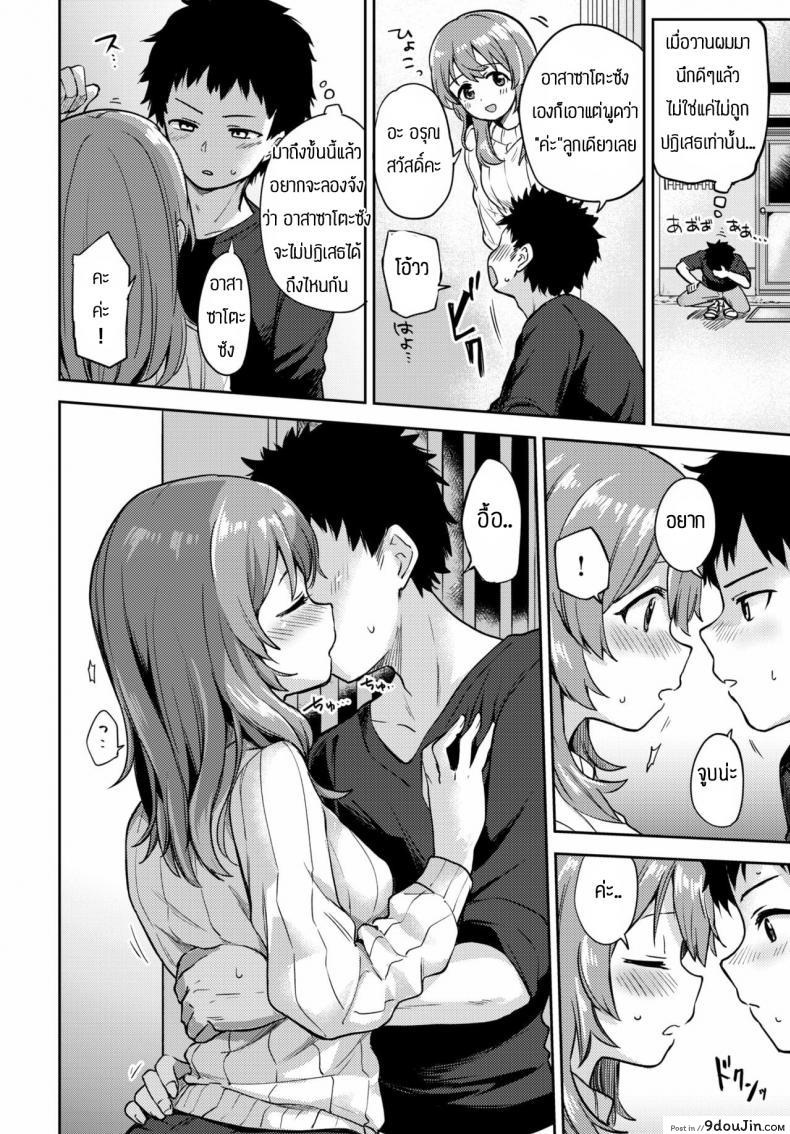 อ่านโดจิน [Itsuki Kuro] Asazato San wa kotowaranai แปลไทย หน้าที่ 4