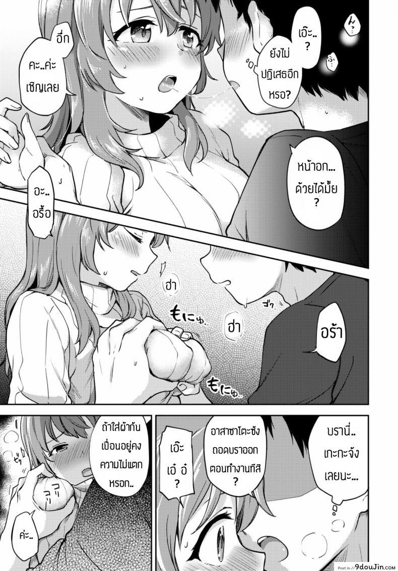 อ่านโดจิน [Itsuki Kuro] Asazato San wa kotowaranai แปลไทย หน้าที่ 5