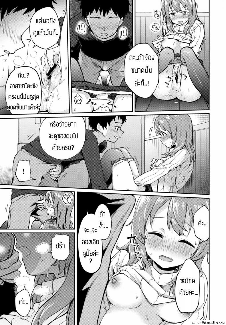 อ่านโดจิน [Itsuki Kuro] Asazato San wa kotowaranai แปลไทย หน้าที่ 9