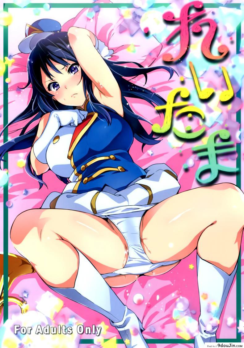 แค่อยากเป็นคนพิเศษ (C88) [Shinjugai (Takeda Hiromitsu)] Reitama (Hibike! Euphonium) ภาค 1