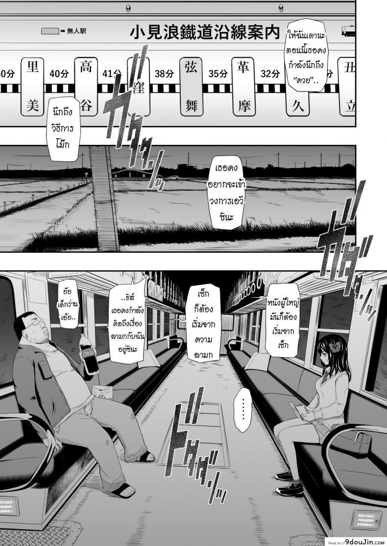 อ่านโดจิน สอนสั่งให้เป็นทาสเซ็ก [Hissatsuwaza (Hissatsukun)] Mujineki – Unmanned station แปลไทย หน้าที่ 4