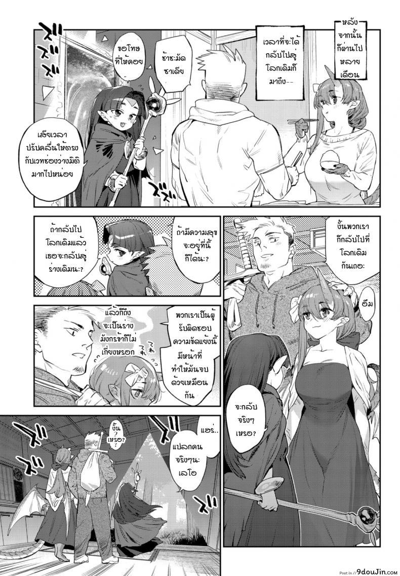 อ่านโดจิน Isekai Renai (Ihou no Otome) [Mizone] แปลไทย หน้าที่ 37