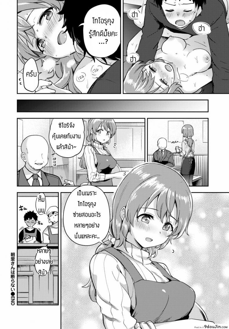 อ่านโดจิน [Itsuki Kuro] Asazato San wa kotowaranai แปลไทย หน้าที่ 22