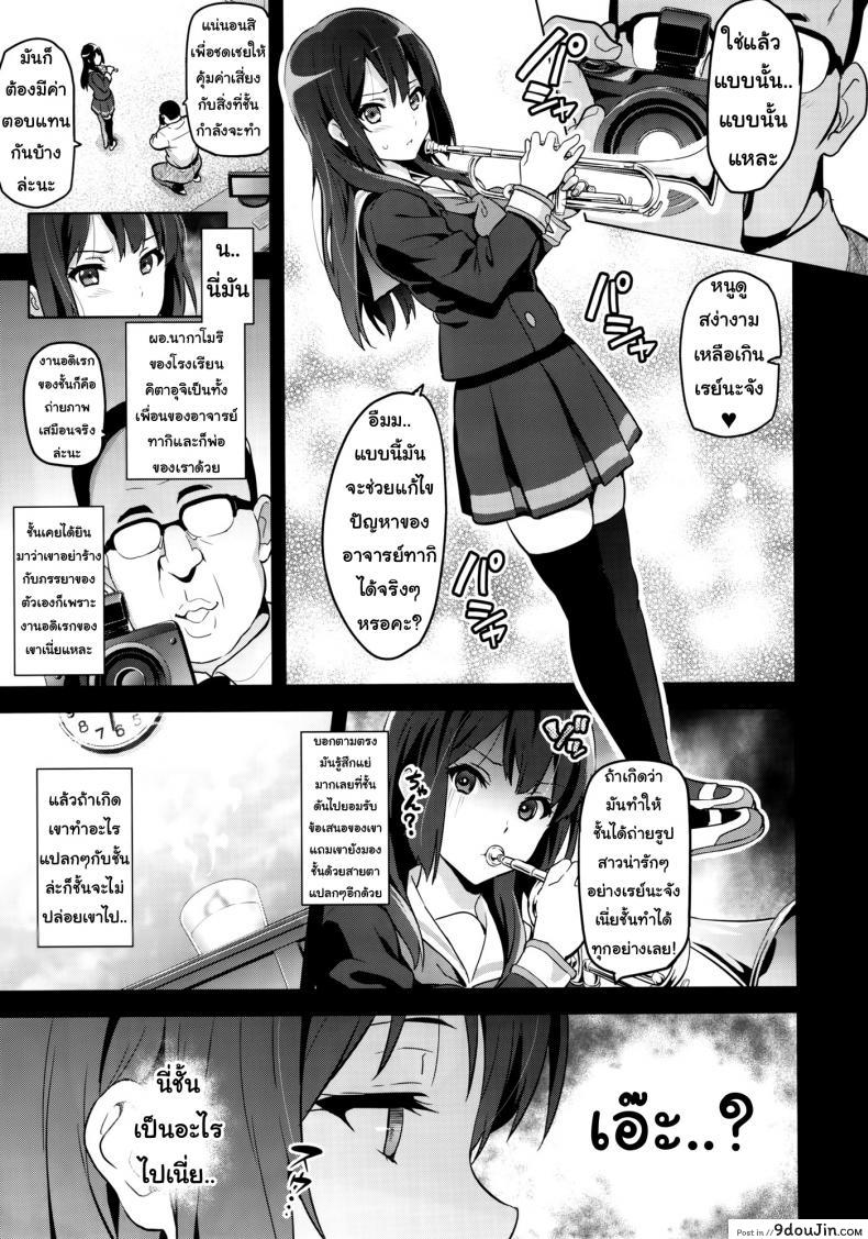 อ่านโดจิน แค่อยากเป็นคนพิเศษ (C88) [Shinjugai (Takeda Hiromitsu)] Reitama (Hibike! Euphonium) แปลไทย ภาค 1 หน้าที่ 8
