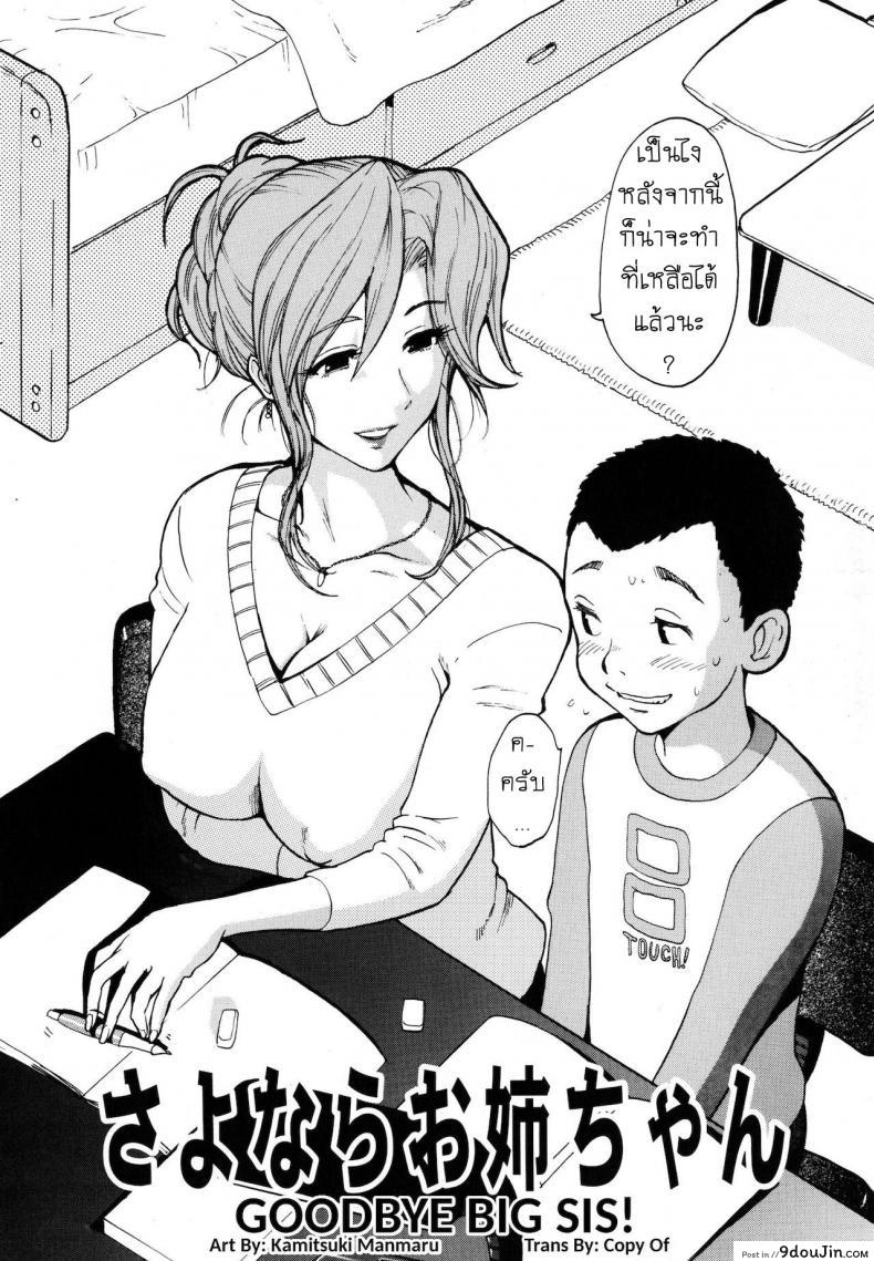 อ่านโดจิน ลาก่อนนะครับ พี่สาว [Kamitsuki Manmaru] Sayonara Onee-chan – Goodbye Big Sis หน้าที่ 2