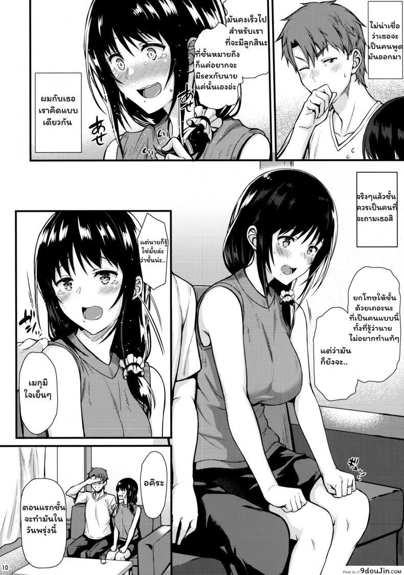 อ่านโดจิน เมกุมิอยากมีลูกแล้วอ่ะ [Tonpuuratei (Saemon)] Megumi-san to Kozukuri Ecchi – Babymaking Sex with Megumi อ่านฟรี หน้าที่ 8