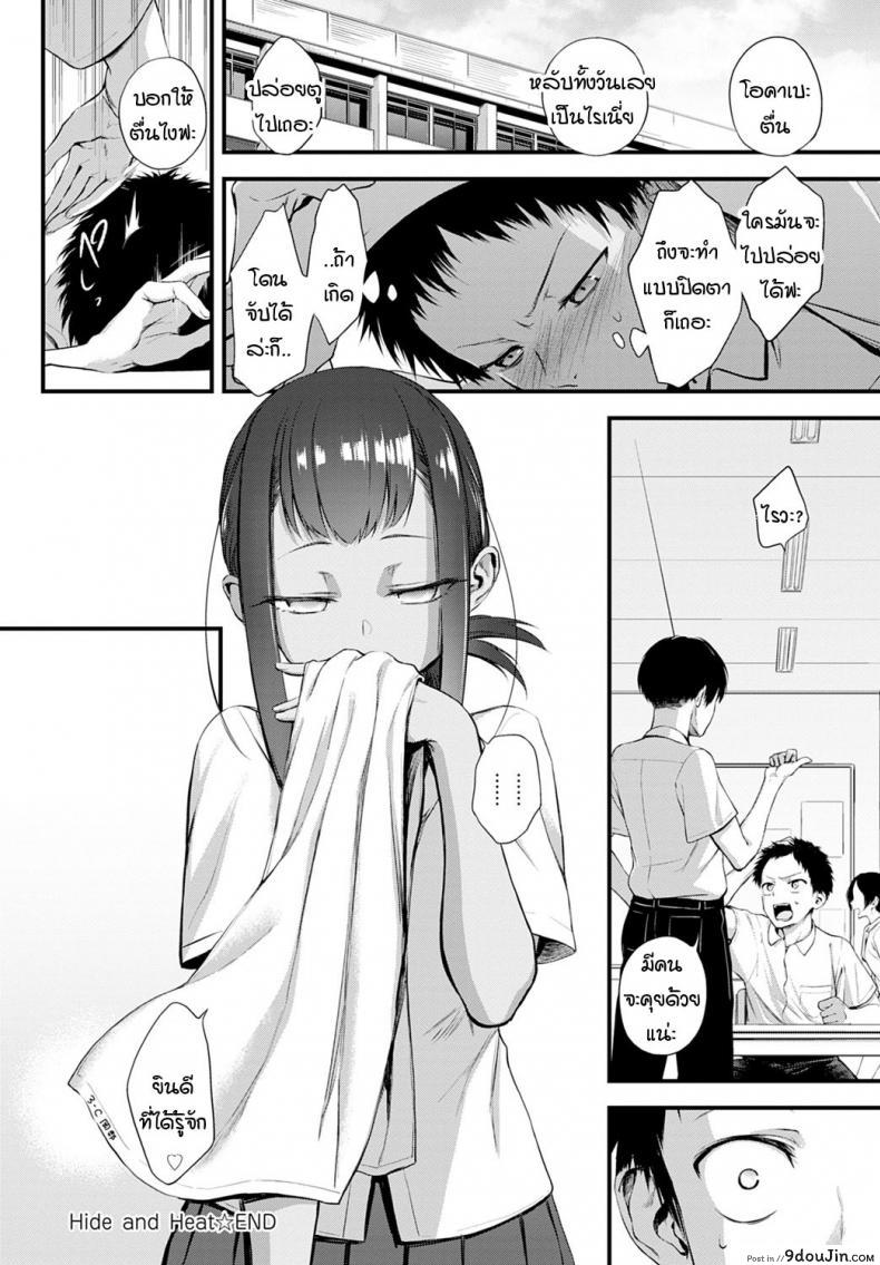 อ่านโดจิน [Haguruma] Hide and Heat แปลไทย หน้าที่ 20