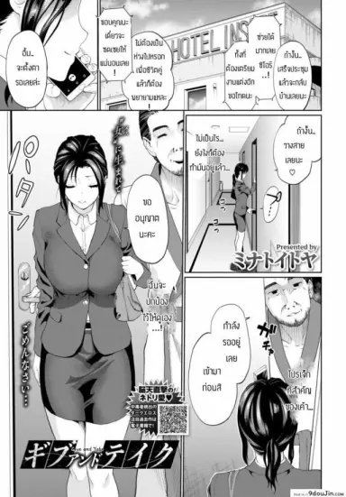 [Minato itoya] Give and Take แปลไทย