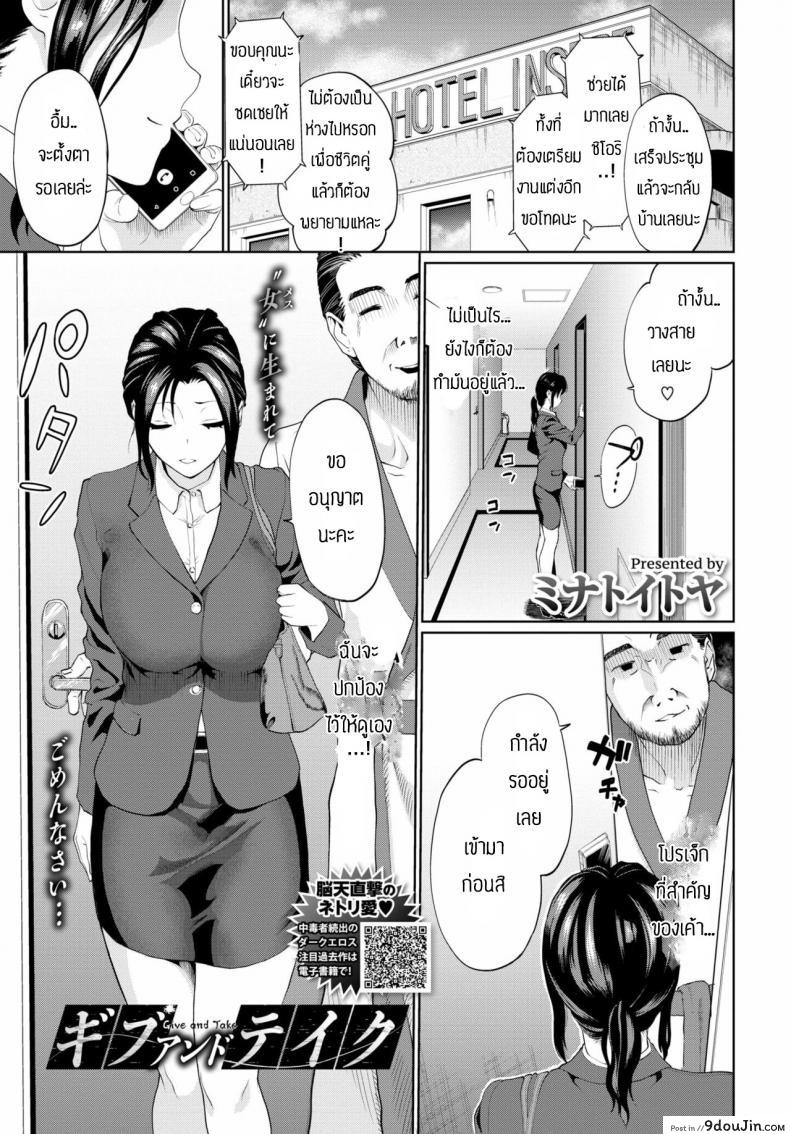 อ่านโดจิน ผัวโง่ [Minato itoya] Give and Take