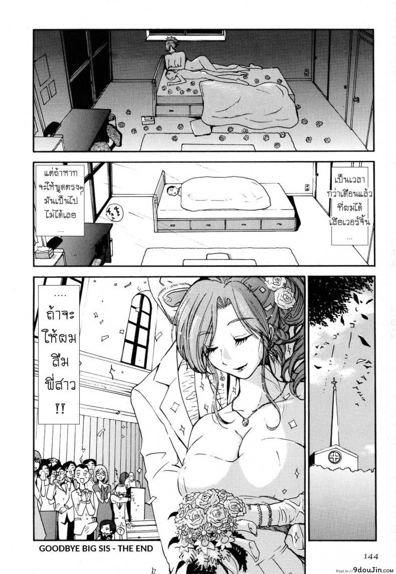 อ่านโดจิน ลาก่อนนะครับ พี่สาว [Kamitsuki Manmaru] แปลไทย หน้าที่ 18