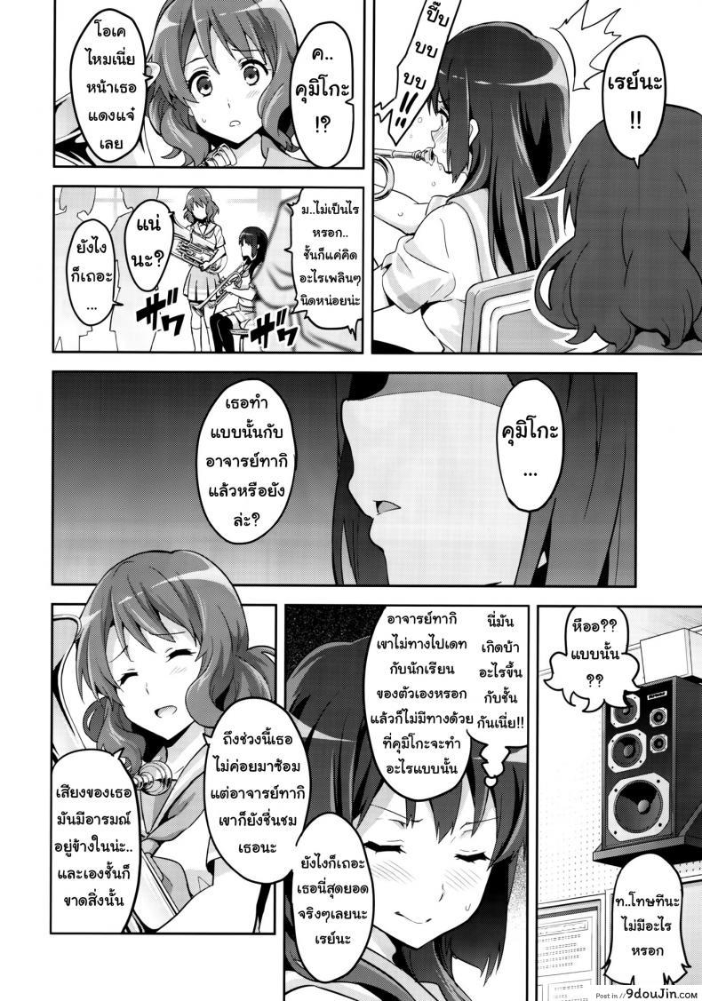 อ่านโดจิน แค่อยากเป็นคนพิเศษ (C88) [Shinjugai (Takeda Hiromitsu)] Reitama (Hibike! Euphonium) แปลไทย ภาค 1 หน้าที่ 27