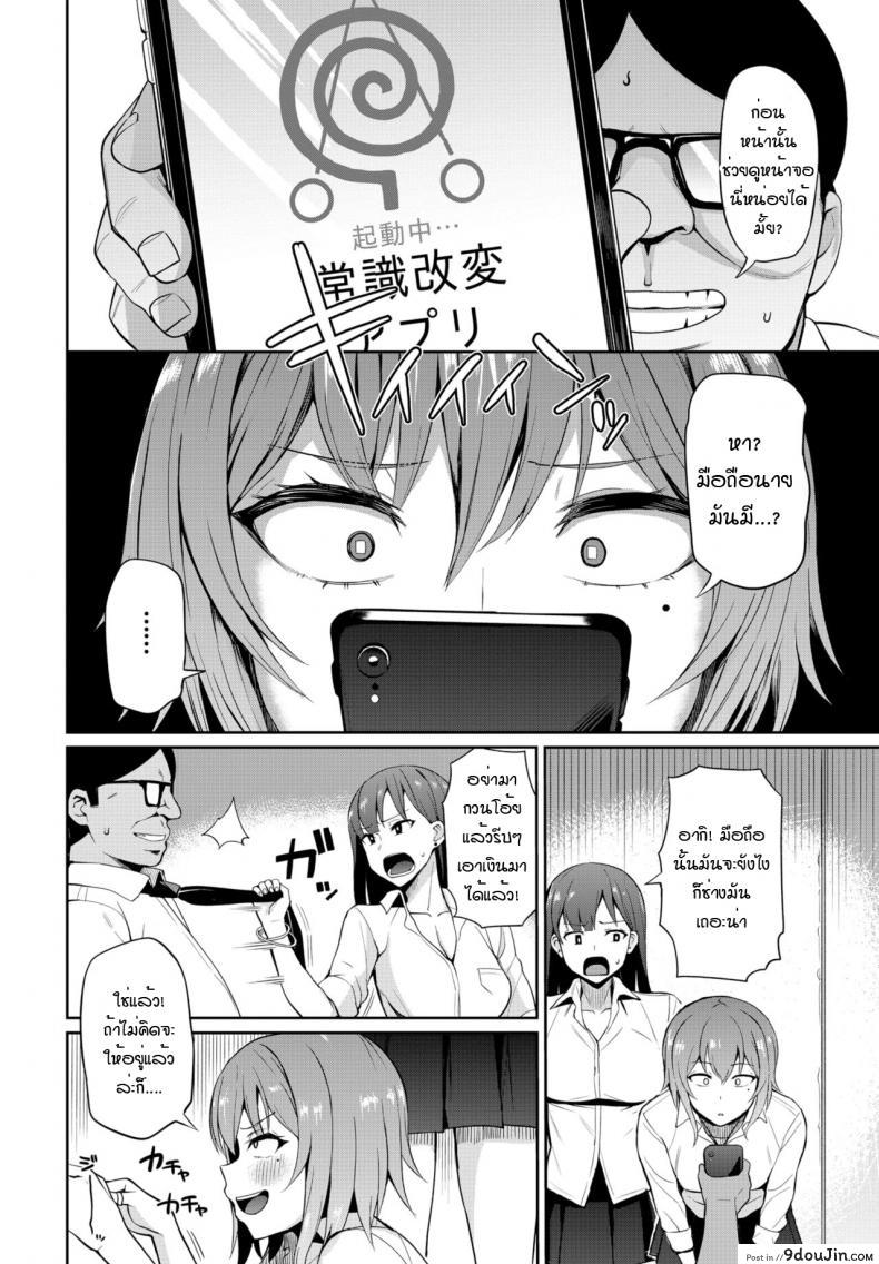 อ่านโดจิน แอพดีสู้ชีวิต [Danchino] Hypnosis app หน้าที่ 2