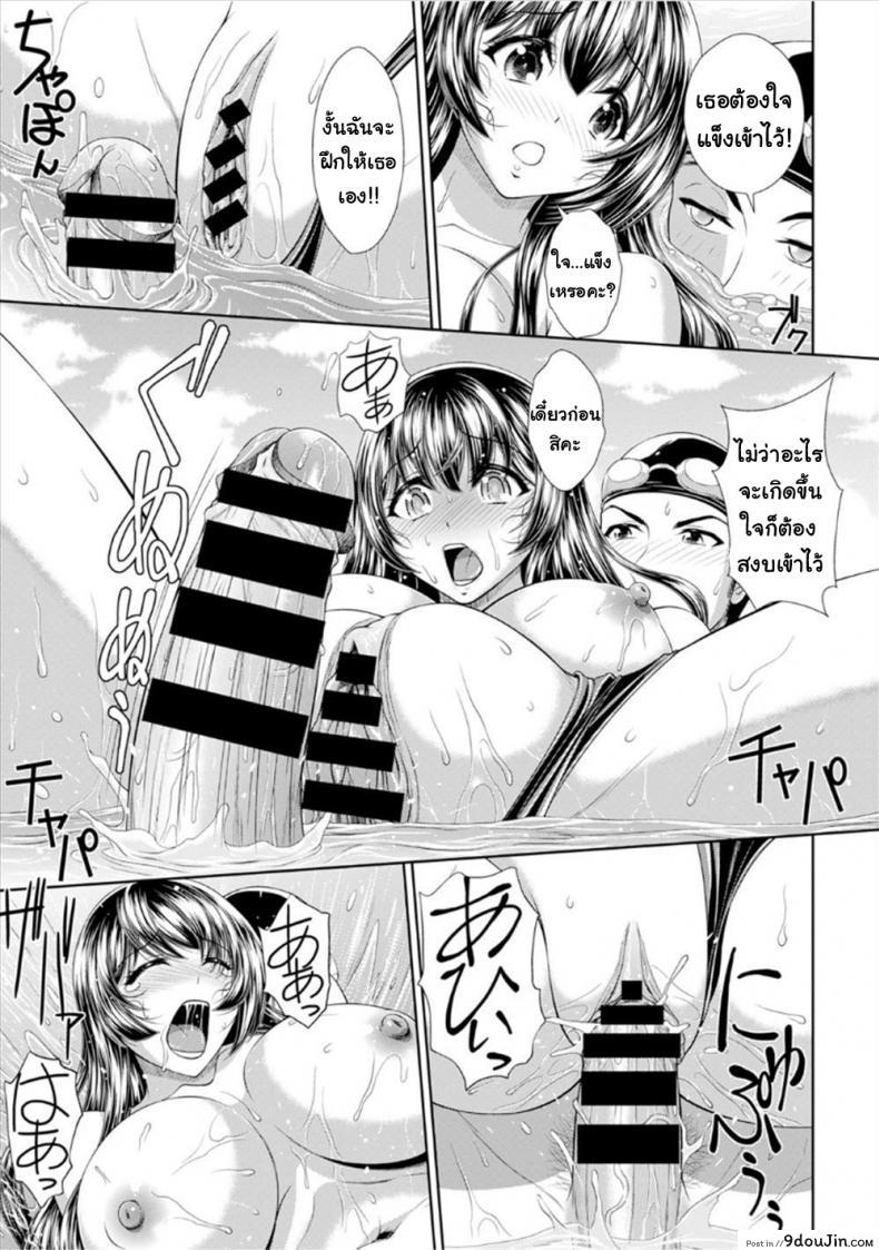 อ่านโดจิน คุณหนูไร้เดียงสากับเหล่าชายชมรมว่ายน้ำ [Ban Kazuyasu] Kedamono-tachi to Ojou-sama ซับไทย หน้าที่ 13