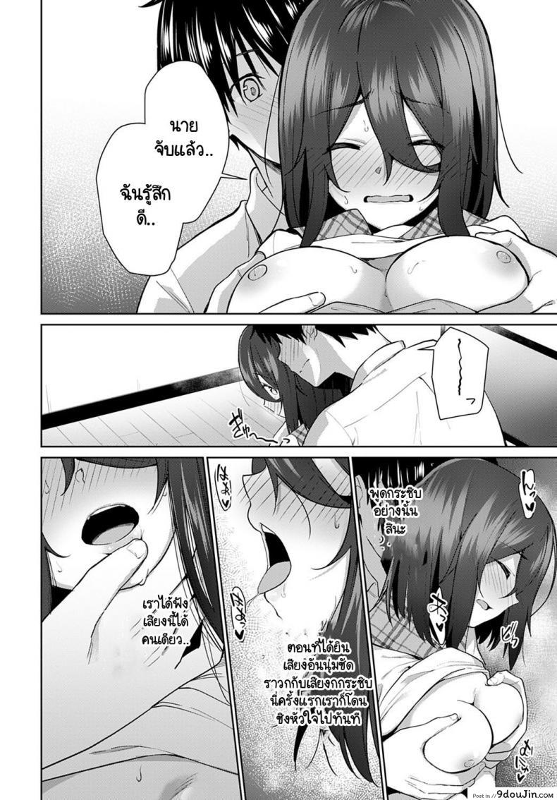 อ่านโดจิน ไม่อยากให้ใครได้ยินเสียงของเธอ [Sekine Hajime] แปลไทย หน้าที่ 6